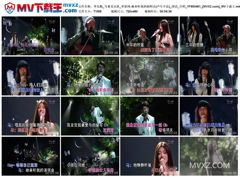 李克勤_马赛克乐队_单依纯-她来听我的演唱会(声生不息)_国语_合唱_YF800461